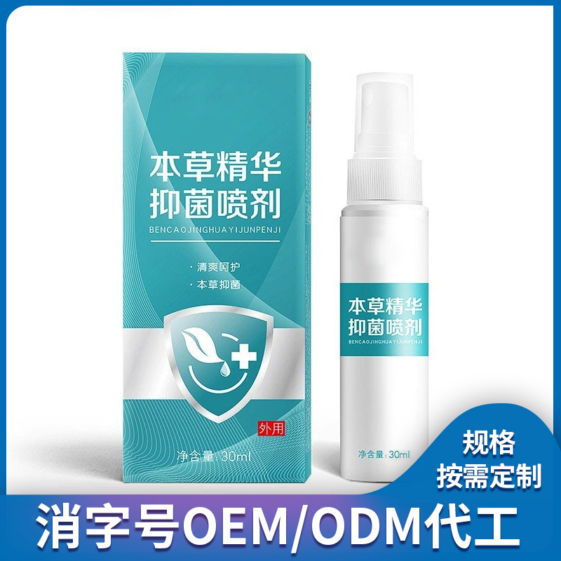 抑菌噴劑消字號產(chǎn)品代加工OEM源頭工廠-海達(dá)生物