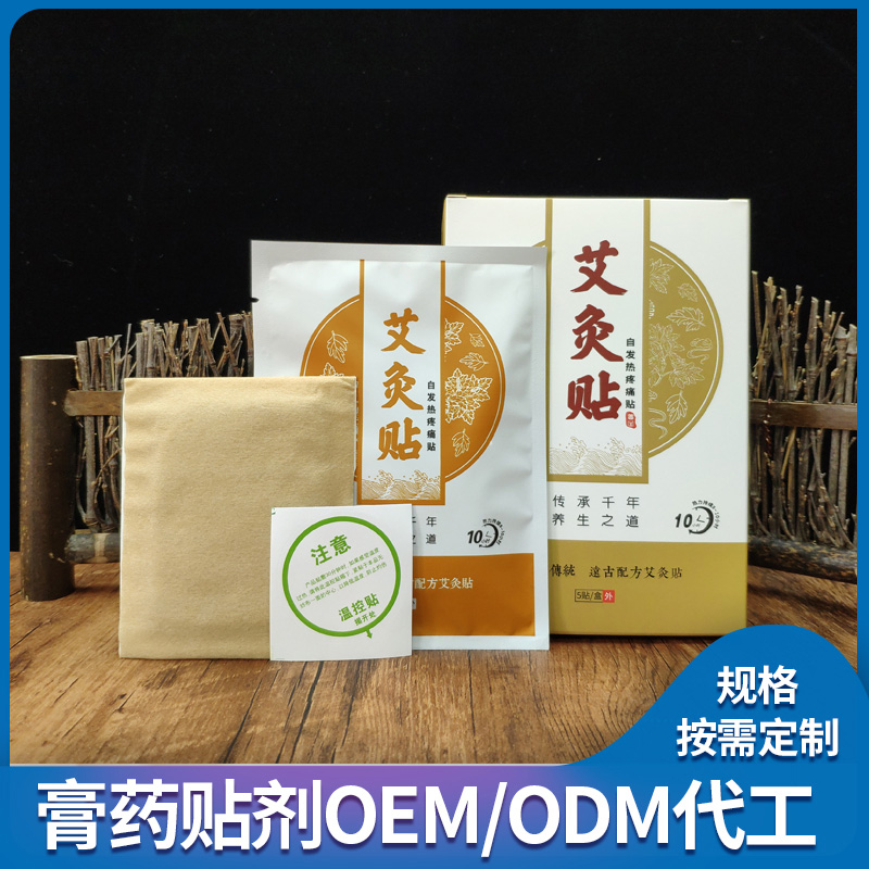 械字號(hào)貼劑OEM/ODM